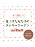 5/14限定【見つけた方ラッキー☆】バインドロック100束＋コーティング¥6100