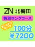 『100分¥7200』【GW特別コース】全力ストレッチ&全身もみほぐし