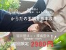 【腰痛改善！辛い腰痛にお悩みの方へ】姿勢分析＋腰痛整体◎7700円⇒2980円