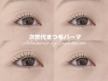 アドラブル バイ ラッシュアンドブロウ(Adolovele by lash&blow)