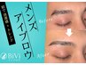 【新規】男性限定/BiViブロウリフト(眉パーマ/眉WAX)お手入れブラシ付き★