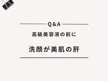 ジョーヌ(JAUNE)/美肌の肝は洗顔です！