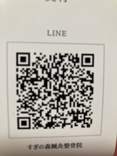 すぎの森鍼灸整骨院/