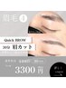 【お手軽◎】デザイン眉毛カット　￥3300