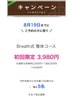 ８月１９日まで限定☆〈Breath式全身整体コース〉￥8500→￥3980