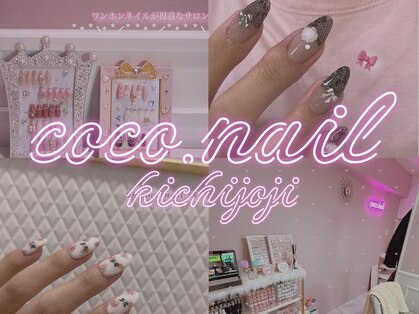 ココネイル 吉祥寺(coco.nail)の写真