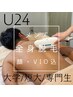 学割U24★垢抜けは肌から！全身脱毛(顔＆VIO込) 【大学/短大/専門メンズ】
