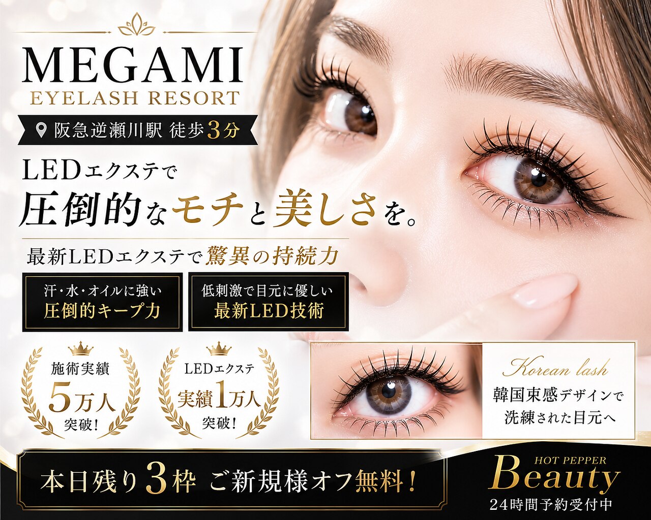 アイラッシュ リゾート メガミ 宝塚店(EYELASH RESORT MEGAMI