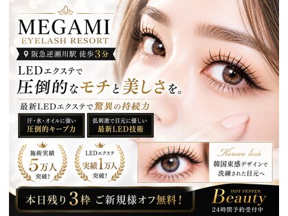 アイラッシュ リゾート メガミ 宝塚店(EYELASH RESORT MEGAMI)の写真