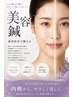 ★【美容鍼】電気パルス4カ所　 美肌・むくみ・噛み締め・エラが気になる方に
