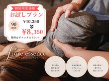 フィオーレエッセンス 小山(fiore essence)