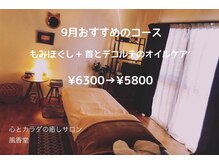 風香堂