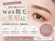 エル(Elle)の写真/垢抜け美眉waxで理想を叶える！お顔の印象を左右する眉毛を整えて清潔感と好印象をプラス◎