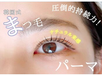 プレミア ボーテ (PREMIER BEAUTE)の写真/なりたいを叶える韓国式まつげパーマ♪ナチュラル上品な目元とメイク時短を◎