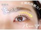プレミア ボーテ (PREMIER BEAUTE)の写真/なりたいを叶える韓国式まつげパーマ♪ナチュラル上品な目元とメイク時短を◎