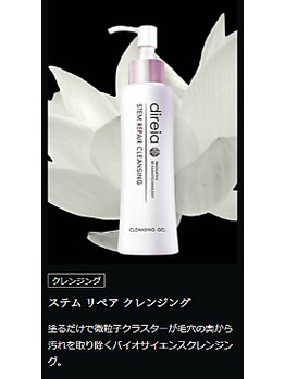 サロンドボーテ アグライア(Salon de beaute AGLAIA)/direiaクレンジング