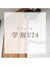 【学割U24】REVIデュアルシステム【レディース】ワキ脱毛1回¥2,200→¥1,100 