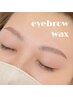 アイブロウwax