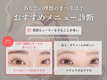 ジェム バイ アルテフィーチェ(gem by artefice)の雰囲気（あなたの理想のまつ毛は？おすすめメニュー診断♪[まつ毛パーマ]）