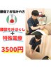 【腰痛にお悩みの方◎】もみほぐし+特殊電療コース40分通常4,800円→3,500円