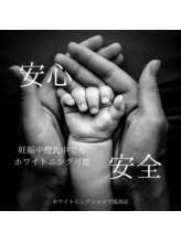 ホワイトニングショップ 葛西店/歯科提携 ホワイトニング専門店