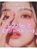New★エクパーマ【アンドヘルシー】フラット80本＋パーマ9500円