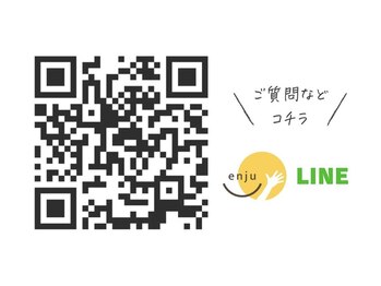 えんじゅ/LINE｜痩身/整体/アロマ｜