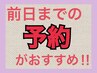 【前日までの予約がおすすめ♪】※当日予約は+300円いただきます※