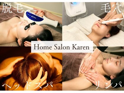 ホームサロン カレン(Home Salon Karen)の写真