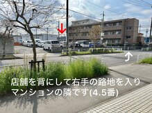 整体院ネスト(nest)の雰囲気（無料駐車場のご案内　ニュータウンからは左折野猿からは右折です）