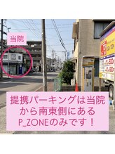 エイトはり きゅう院/駐車場のご案内(提携パーキング)