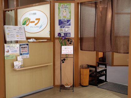 リーフ 瀬田店の写真