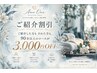 【ご紹介クーポン】ご紹介した方もされた方も、20%OFF♪