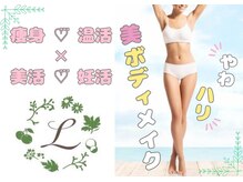 ヨサパーク グランス(YOSA PARK glans)/女性らしさを手に入れる！