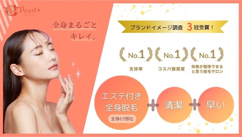 パールプラス 三島店(Pearl plus)｜ホットペッパービューティー