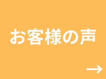 初陽(HATSUHI)/お客様の声をご紹介します♪