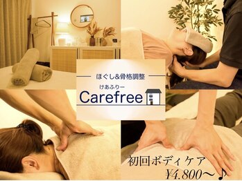 ケアフリー(Carefree)