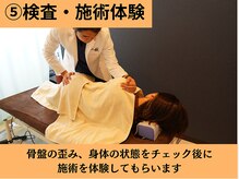 樹美容整体院/検査・施術体験