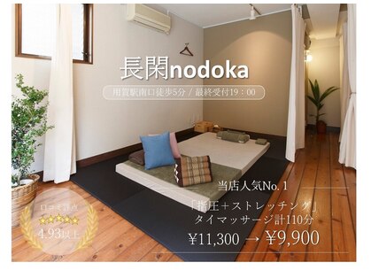 長閑(nodoka)の写真
