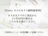 【Rumiaネイルアイの顧客様】肌質改善/小顔フェイシャル/毛穴レス＆水光肌