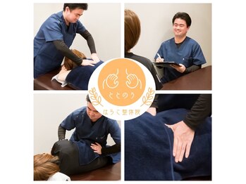 ととのうはらこ整体院