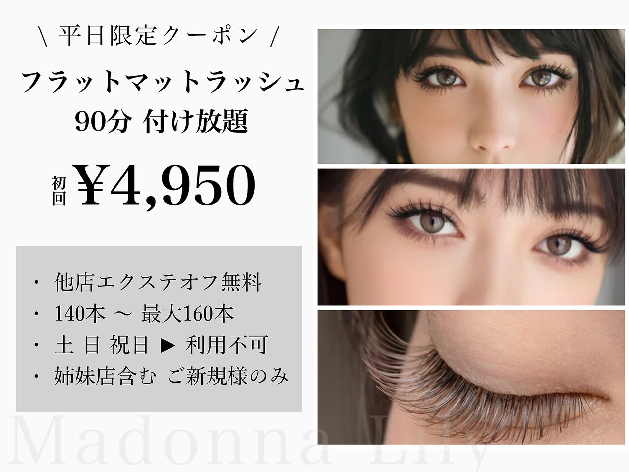 マドンナリリー(Madonna Lily)｜ホットペッパービューティー