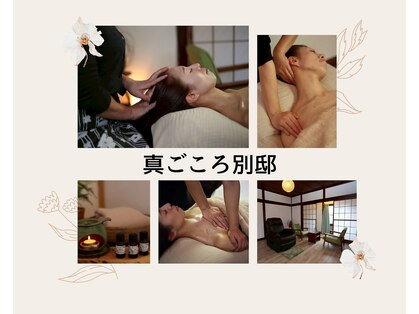 真ごころ 別邸の写真