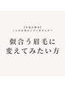 【お悩み解決】自分だけの"似合わせ眉毛ワックス"で顔の印象UP♪
