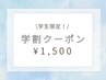 【学割U24キャンペンーン】美白ホワイトニング 20分×2回 ¥8,980→