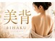 リコメンス(Recommence)の写真/美しさは背中に宿る。背中革命★美背BIHAKUによる特殊技術。