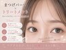 まつげパーマ+高級コーティング+トリートメント