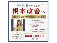 カワル整体 上通り院