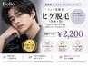 【メンズ光脱毛】〈男性人気No.1〉「ヒゲ脱毛(全体＋首)」鎮静ケア付　￥2,200
