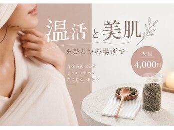 プライムデュオ(Prime Duo)の写真/【よもぎ蒸しの最高峰】高級美容液に蒸される至福の40分間*ゲルマニウム黄土×リアボーテspecialブレンド